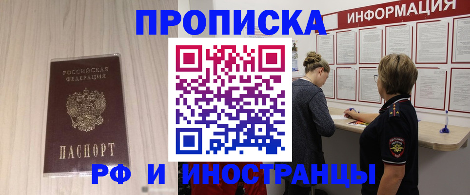 прописка штамп в Слюдянке