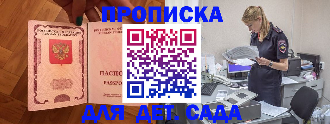 прописка регистрация в Слюдянке