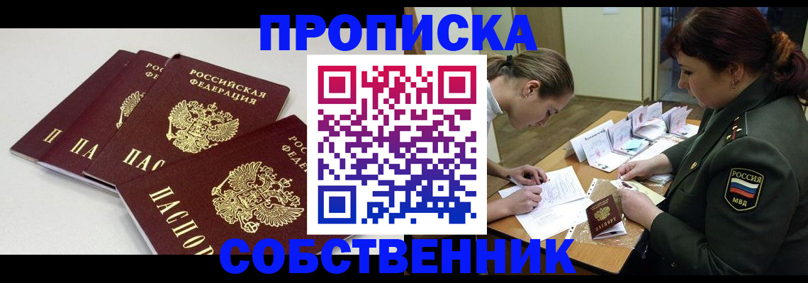прописка гарантия в Слюдянке