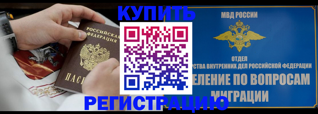 миграционный учет в Слюдянке