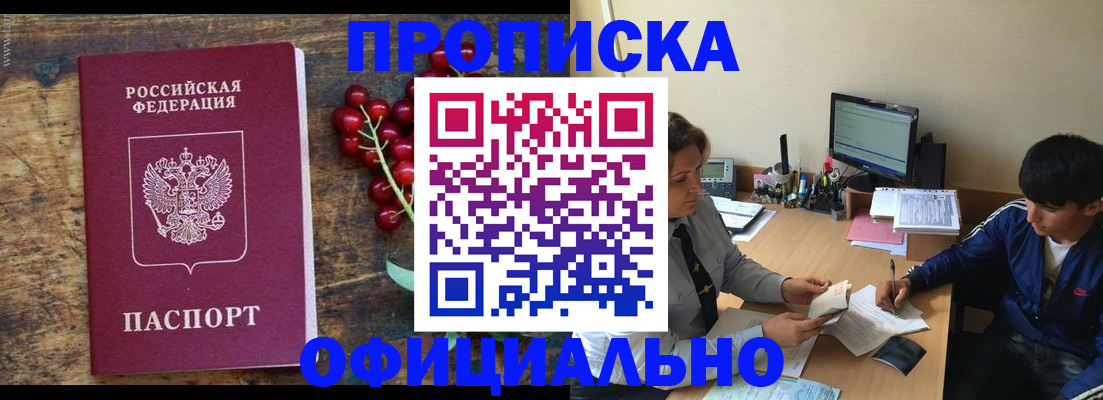 прописка для работы в Слюдянке